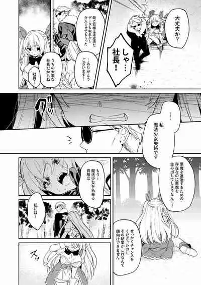 ドMな魔法少女が触手に色々される話