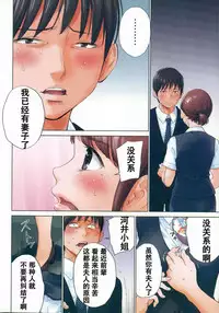 [Shikishiro Konomi] Netoraserare | 虛假的寢取 Ch.1-27 [Chinese]
