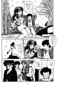Purejam Fulcrum (Ranma 1/2)