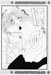 (CR29) [WHITE OUT (Shikigami Azuma)] Cheki Cheki Wonderland (Sister Princess)