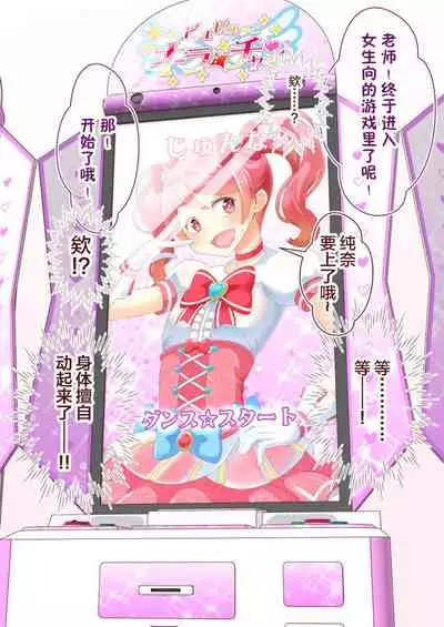 Sensei! Kigurumi Show de "Jojisou" Shitemite!