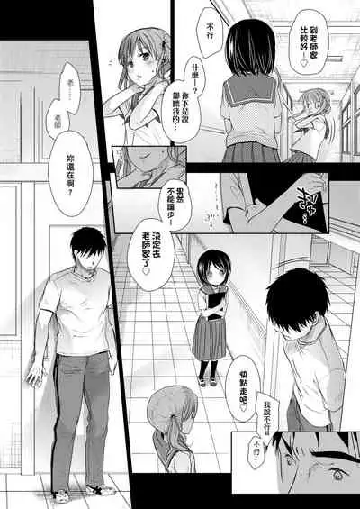 [Okada Kou] Sensei to, Watashi to. Ge | 老師的秘密、我的秘密。下 [Chinese] [Digital]