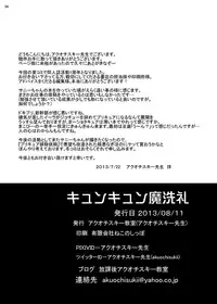 [Akuochisukii Kyoushitsu (Akuochisukii Sensei)] Kyunkyun Masenrei (DokiDoki! Precure) [Digital]