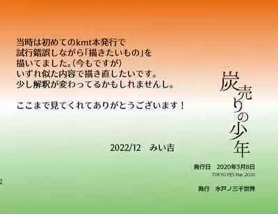 [Mito no Sanzen Sekai (Miikichi)] Sumiuri no Shounen (Kimetsu no Yaiba) [Digital]