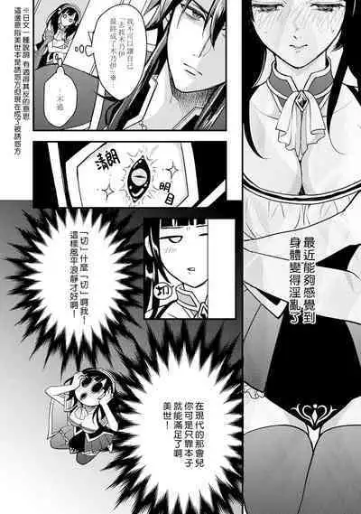 hanitora de sukuu i sekai hōkai | Honey Trap可以防止異世界崩壞 1-4