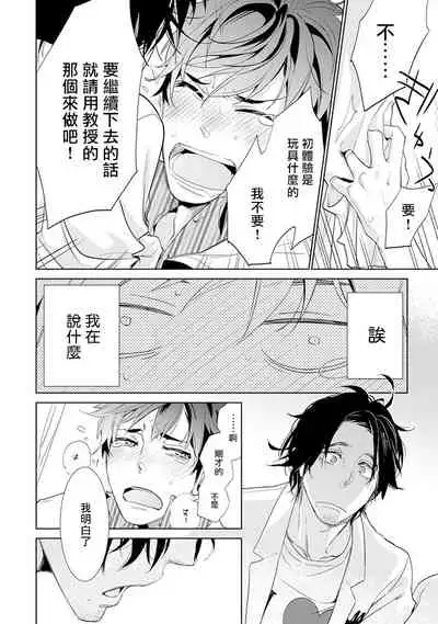 Sensei to Joshu no Renai Do Sukutei! | 教授与助手的恋爱度测定！ 1-5