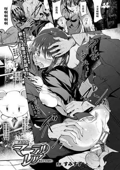 魔法少女マーテルレア-