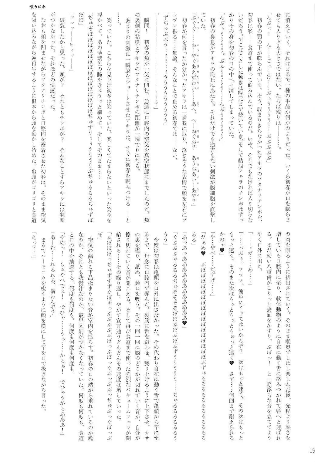 Kuchikukan Gyaku Rape Goudou 2 Saihan