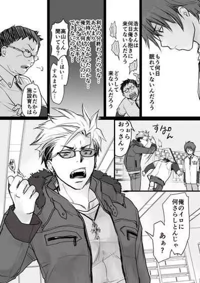 Kowai Onii-san ga Yasashii