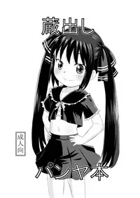 [Tori no Ya (Mashikodori)] Kuradashi Pangya Hon (Pangya)