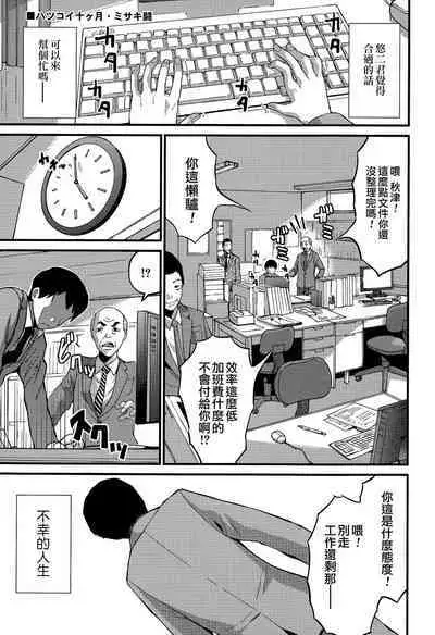Hatsukoi Jikkagetsu | 初恋怀胎十个月 Ch. 1-2