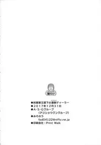 (C93) [A.S.G Group (Misonou)] Youmagun Ou Kakka no Dosukebe Dealer (Dragon Quest XI)