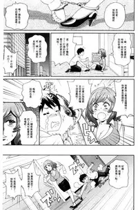 [John K. Pe-ta] Itoshiki Acmate - My Lovely Acmate | 愛到爆性高潮砲友 [Chinese]