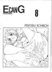 (C62) [Penteru Kohboh (Penteru Shousa)] E CAN G Vol. 8 (RahXephon)