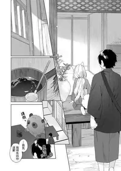 Kitsune to Natsukaze