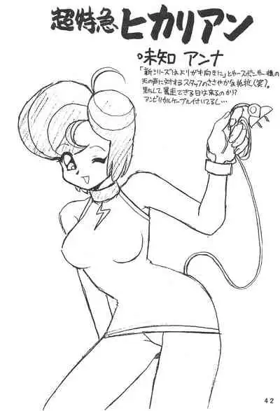 Humming Shoujo-tai 12