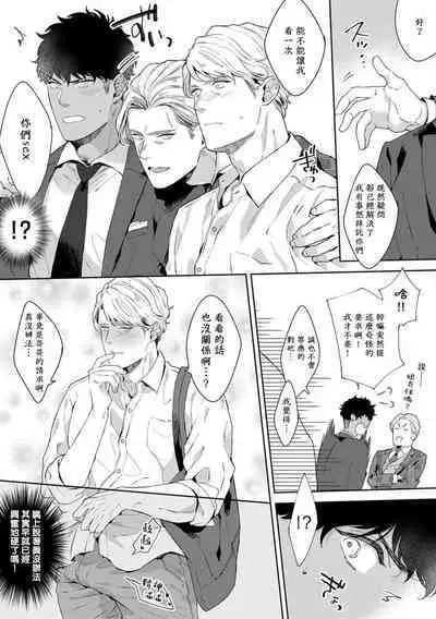 Motto, Iyarashii Mannequin | 更加、淫乱的服装模特 Ch. 1-5