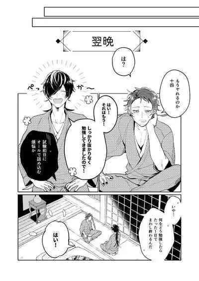 Kouchi wa sessoku ni shikazu