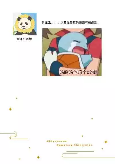 Ukiyo Tensei Kawatare Shinjuutan | 浮世轉生 薄暮情亡史 Ch. 1-7