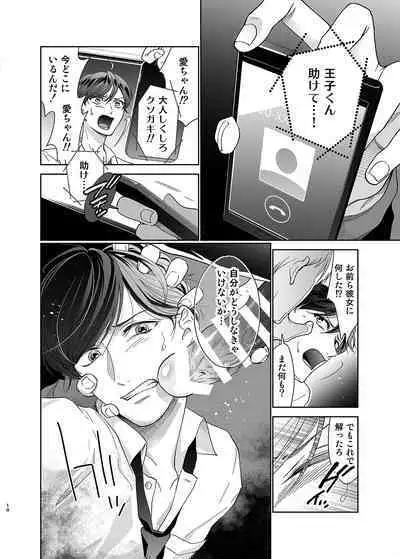 [10wadaxx (Towadako)] Sayonara, Dear My Prince ~Shoujo Manga no Kareshi-yaku o MobRa suru Hon~ [Digital]