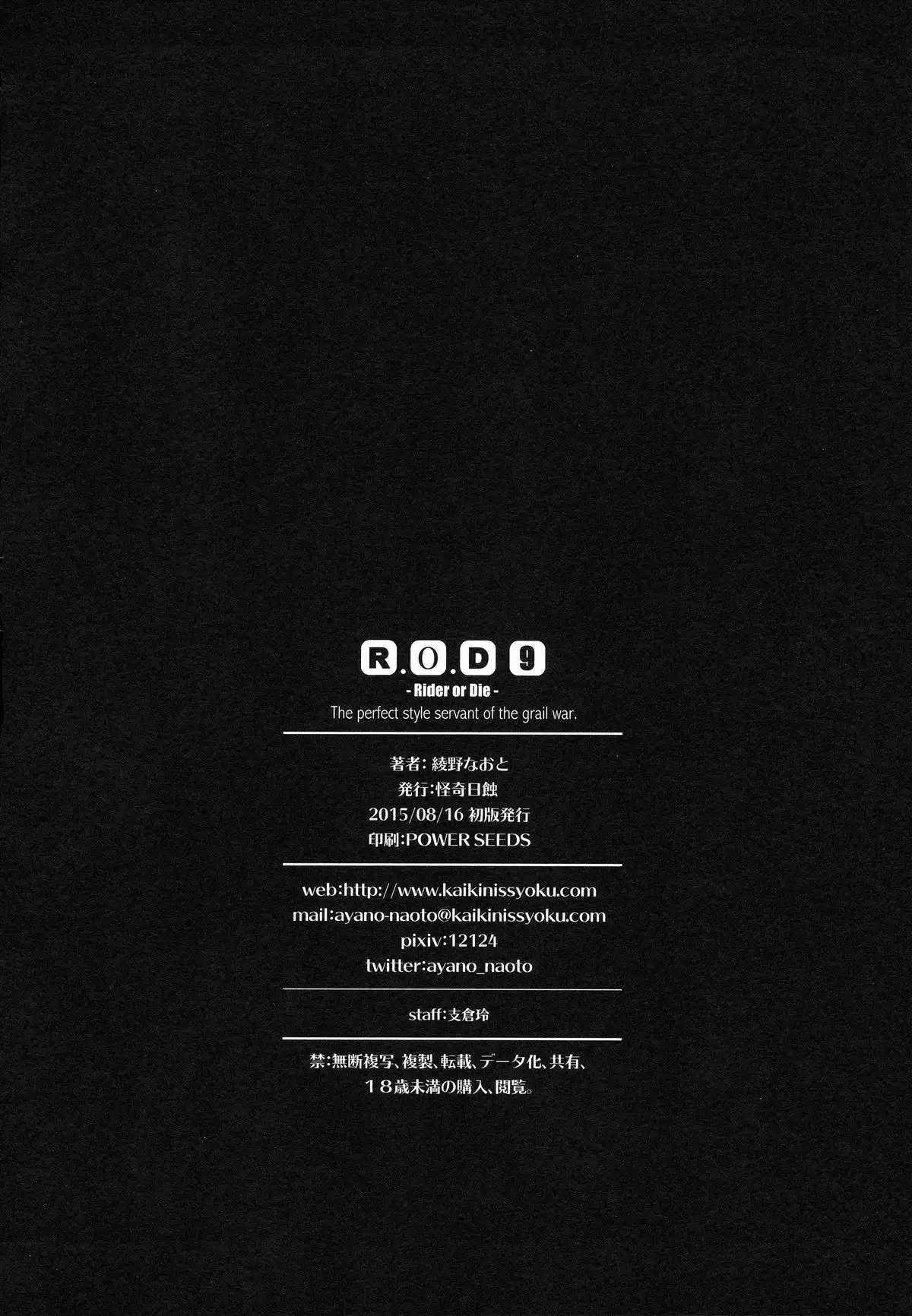 R･O･D 9 -Rider or Die-