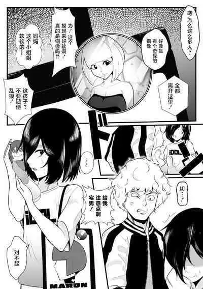 Idol Suuhai - Idolatry