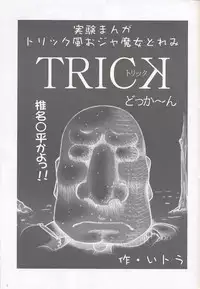 [sissinchuudoku] ojamajo gakusyucho