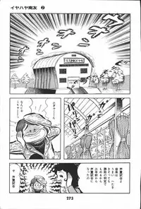 iyahaya nantomo vol 2