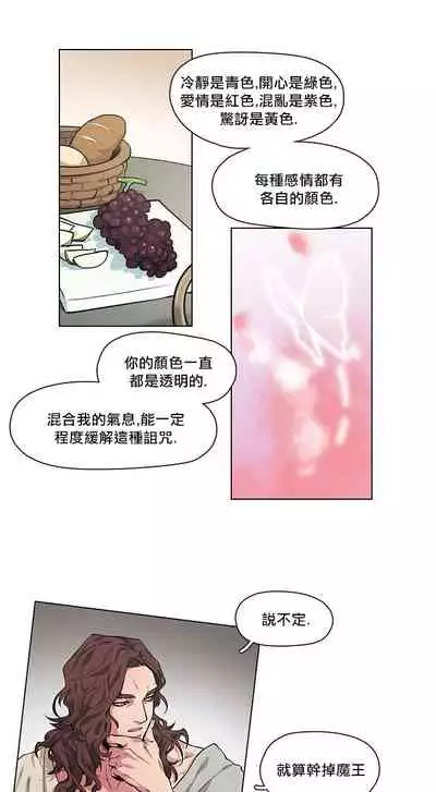 The Warrior and the Deity | 勇者与山神 Ch. 2-5