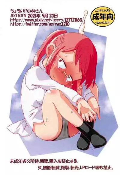 Choroi!! Kobayashi-san