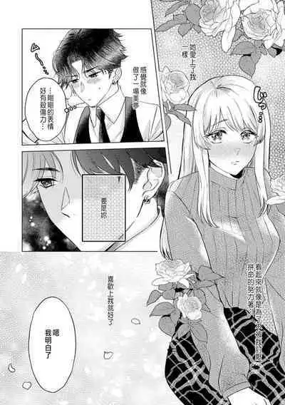 Daisuki na Hito nanoni SeFri Keiyaku Musunjaimashita... Ch.1-2 | 明明是最喜歡的人卻結下了炮友契約...