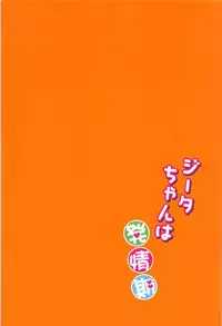 (Zenkuu no Hasha 5) [momoirohoppe (Rei)] Djeeta-chan wa Hatsujouki (Granblue Fantasy)
