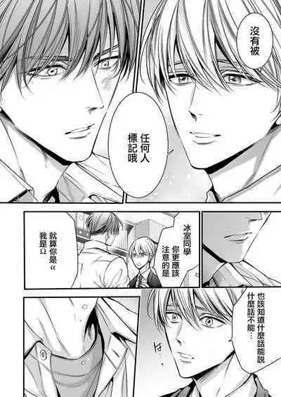 anta wa ore no omegadaro | 你是我的Omega吧 1-7