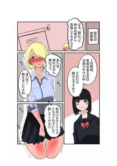 [Hachihachihachi] Furyo-chan to Fuukiiin-chan