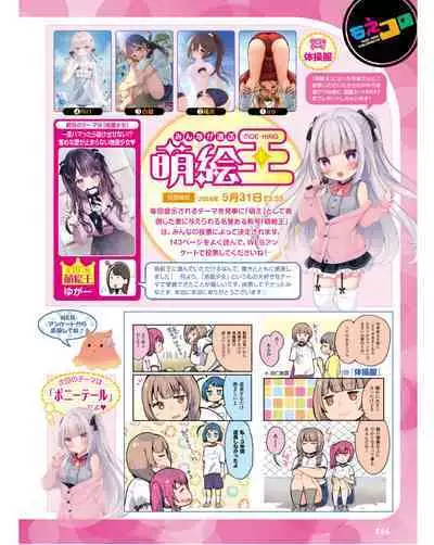 Dengeki Moeoh 2024-06