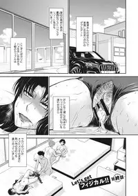 Hitozuma, Mitsu to Niku