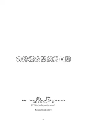 お姉様改竄育成日誌