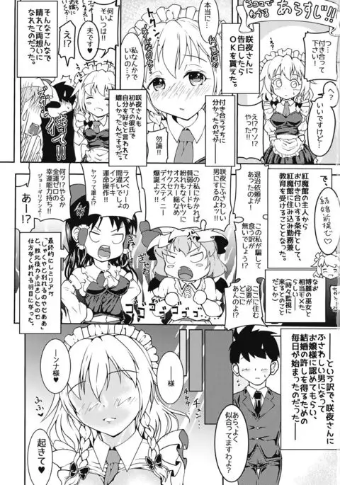 Sakuya-san to Lovex na Hibi Milk Zoe