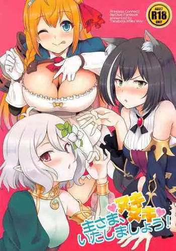 (COMIC1?17) [Tanabata Milky Way (Yue)] Aruji-sama, Nukinuki Itashimashou! (Princess Connect! Re:Dive) [Chinese] [blacksun30XP???]