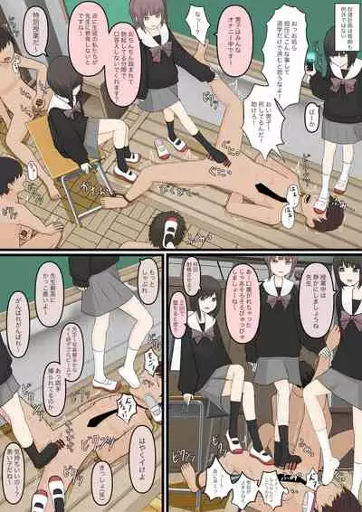 Zenkō danshi ashi dorei keikaku