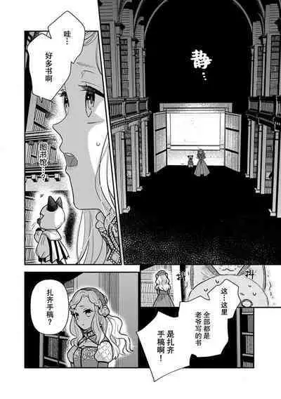 Tensei Oujo wa Saikyou Mahoutsukai no Ude no Naka | 与凶恶魔法师拥抱的重生王女 1-7