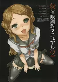 [Kouzuki Rio] Imouto Saimin Choukyou Manual 2