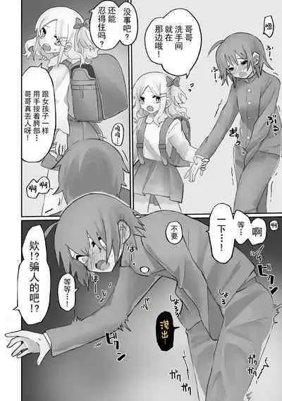 Small Ska Peeing Short Story Collection