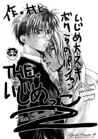 [CROCODILE-Ave. (Murakami Maki)] Remix Gravitation 10 (Gravitation) [English] [Liquid Passion]