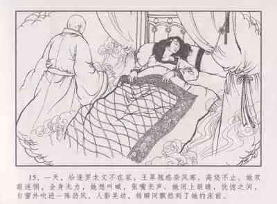 史上名妓 胭脂传奇-王翠翘（辜国兴 2015年1月）