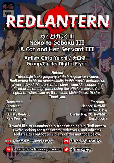 Neko to Geboku III | A Cat and Her Servant III