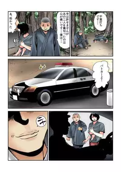 Onna wo Kurau Tera ~Sasage rareta Ku