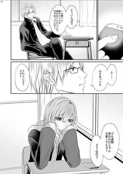 [Kaochuu Kingdom (Sisei)] Tonari no Class no Bishoujo-kun [Digital]