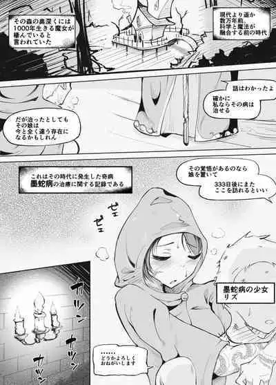 [blue soda] 333-nichikan no Shokushu Chiryou -Zenpen-