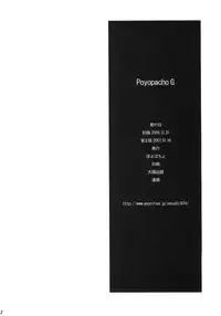 (C71) [Poyopacho (UmiUshi)] Poyopacho G (CODE GEASS: Lelouch of the Rebellion) [Chinese] [黑条汉化]